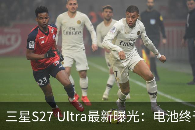 三星S27 Ultra最新曝光：电池终于涨到5700mAh，或砍掉3倍长焦换大底主摄！