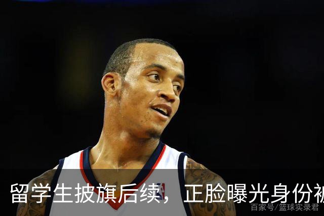 留学生披旗后续，正脸曝光身份被扒，钧正平点名，父母恐不好过了