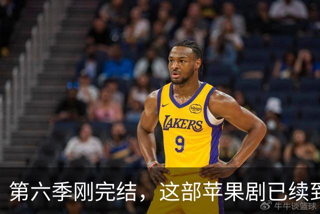 第六季刚完结，这部苹果剧已续到第八季并开拍