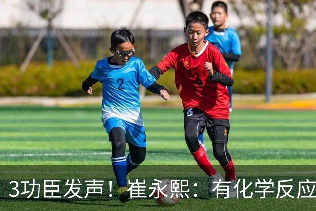 3功臣发声！崔永熙：有化学反应了，阿祖10+5保住饭碗，弗格发威